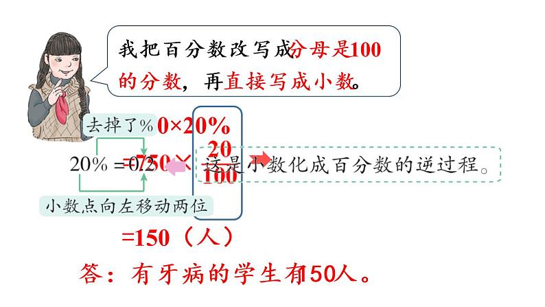 六年级上册数学课件-6  百分数（一）第3课时   百分数与分数小数的互化（2）人教版08