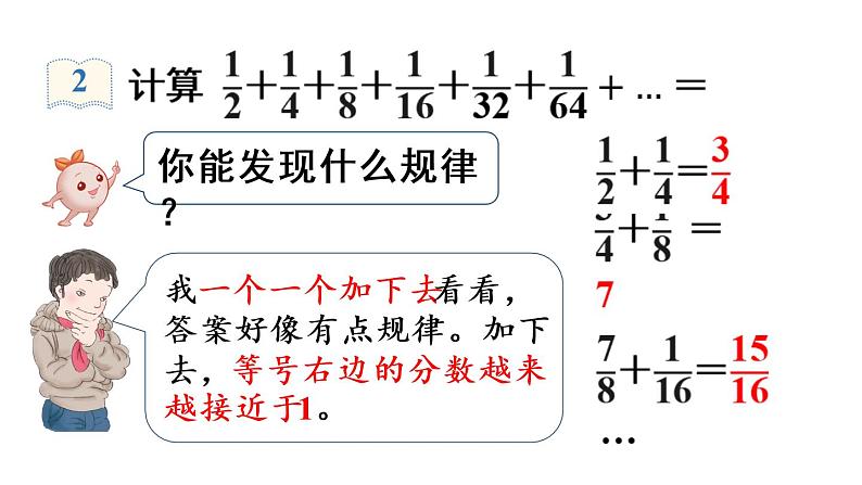 六年级上册数学课件-8  数学广角——数与形第2课时   运用数形结合计算人教版07