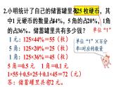 六年级上册数学课件-6  百分数（一）练习二十人教版