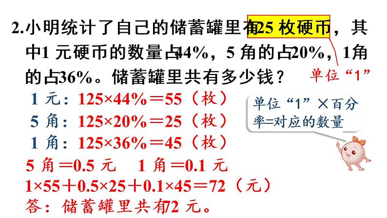 六年级上册数学课件-6  百分数（一）练习二十人教版04