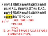 六年级上册数学课件-6  百分数（一）练习二十人教版