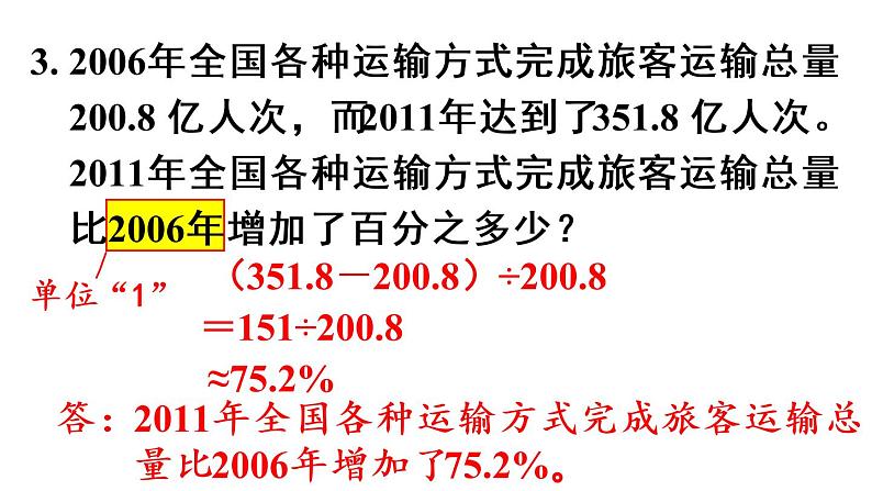 六年级上册数学课件-6  百分数（一）练习二十人教版05