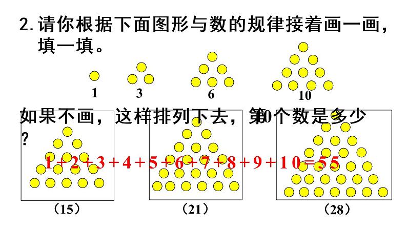 六年级上册数学课件-8  数学广角——数与形练习二十二 人教版04