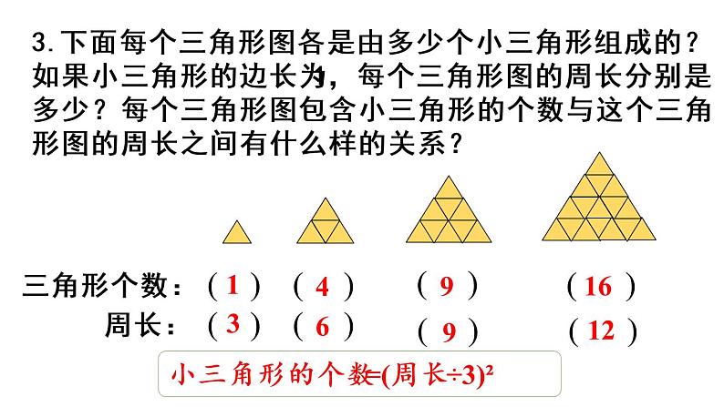 六年级上册数学课件-8  数学广角——数与形练习二十二 人教版05