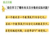 六年级上册数学课件-6  百分数（一）练习十九 人教版