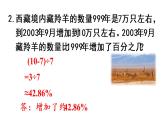 六年级上册数学课件-6  百分数（一）练习十九 人教版