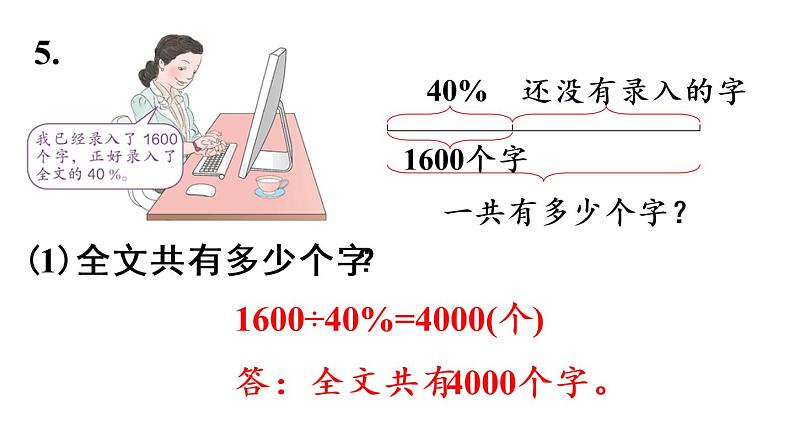 六年级上册数学课件-6  百分数（一）练习十九 人教版08