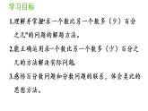 六年级上册数学课件-6  百分数（一）第4课时   求一个数比另一个数多（少）百分之几人教版