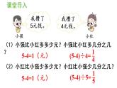 六年级上册数学课件-6  百分数（一）第4课时   求一个数比另一个数多（少）百分之几人教版