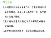 六年级上册数学课件-6  百分数（一）第6课时   变化幅度问题人教版