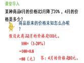 六年级上册数学课件-6  百分数（一）第6课时   变化幅度问题人教版
