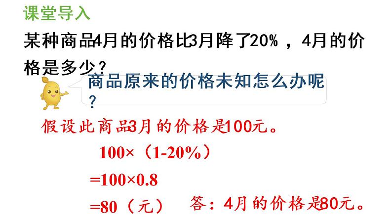 六年级上册数学课件-6  百分数（一）第6课时   变化幅度问题人教版04