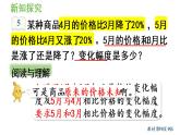 六年级上册数学课件-6  百分数（一）第6课时   变化幅度问题人教版