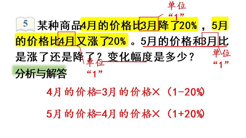 六年级上册数学课件-6  百分数（一）第6课时   变化幅度问题人教版06