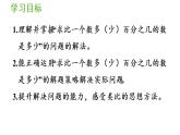 六年级上册数学课件-6  百分数（一）第5课时   求比一个数多（少）百分之几的数是多少人教版