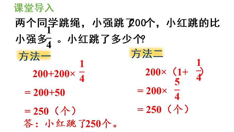 六年级上册数学课件-6  百分数（一）第5课时   求比一个数多（少）百分之几的数是多少人教版04