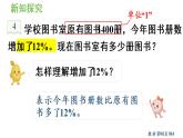 六年级上册数学课件-6  百分数（一）第5课时   求比一个数多（少）百分之几的数是多少人教版