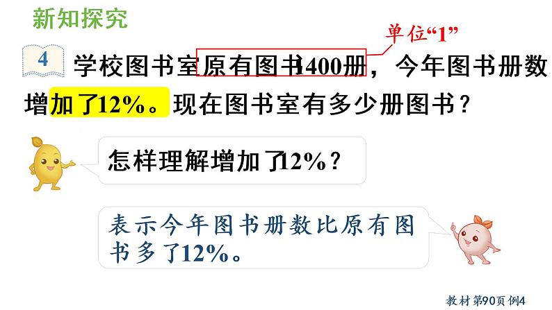 六年级上册数学课件-6  百分数（一）第5课时   求比一个数多（少）百分之几的数是多少人教版05