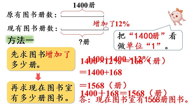 六年级上册数学课件-6  百分数（一）第5课时   求比一个数多（少）百分之几的数是多少人教版08