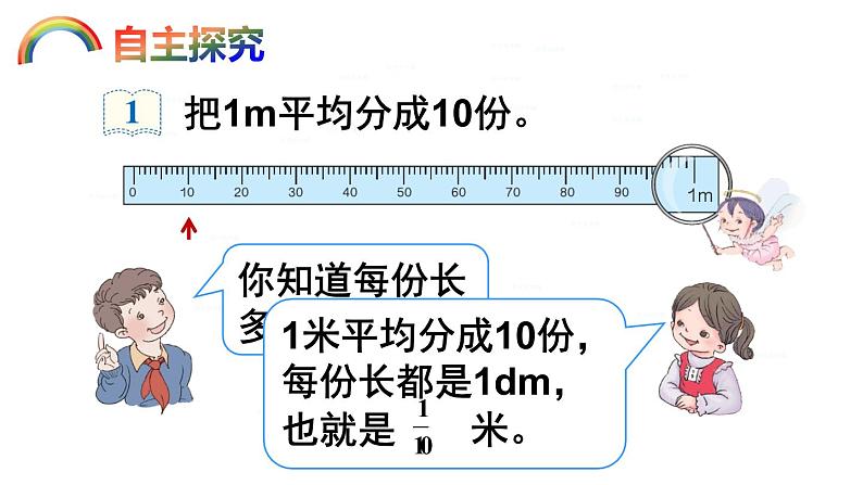 人教版四年级下册数学第1课时 小数的意义课件PPT第6页