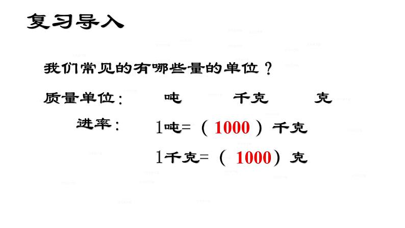 人教版四年级数学下册第1课时 小数与单位换算（1）课件PPT第2页