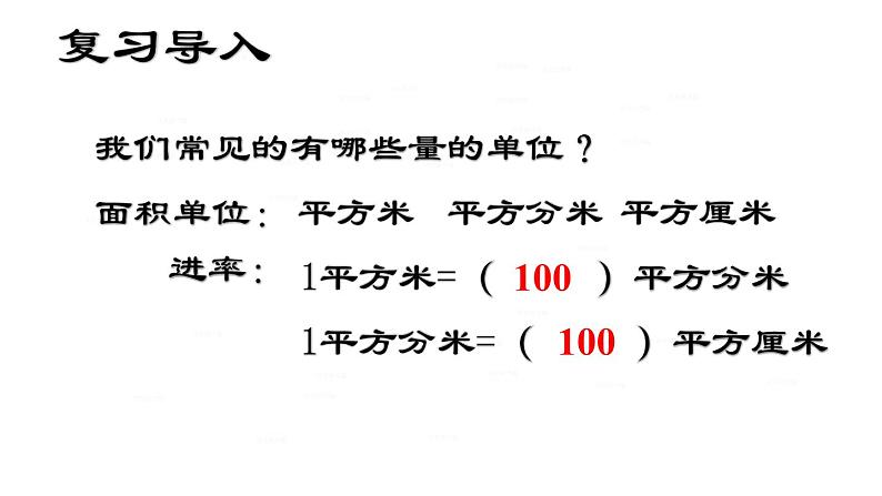 人教版四年级数学下册第1课时 小数与单位换算（1）课件PPT第3页