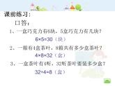 连乘、连除PPT课件免费下载