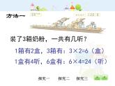 连乘、连除PPT课件免费下载
