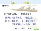 连乘、连除PPT课件免费下载