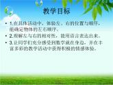 左與右PPT課件免費(fèi)下載