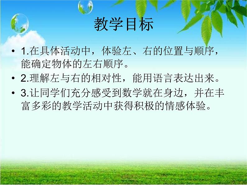 左与右PPT课件免费下载02