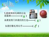 左與右PPT課件免費(fèi)下載