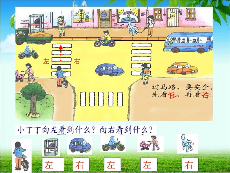 左与右PPT课件免费下载06