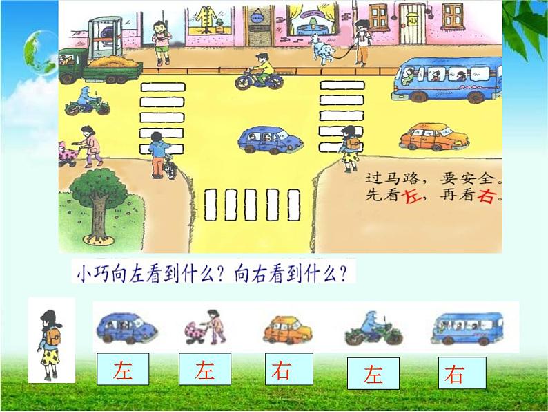 左与右PPT课件免费下载07