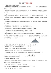 广州小升初数学试题及答案