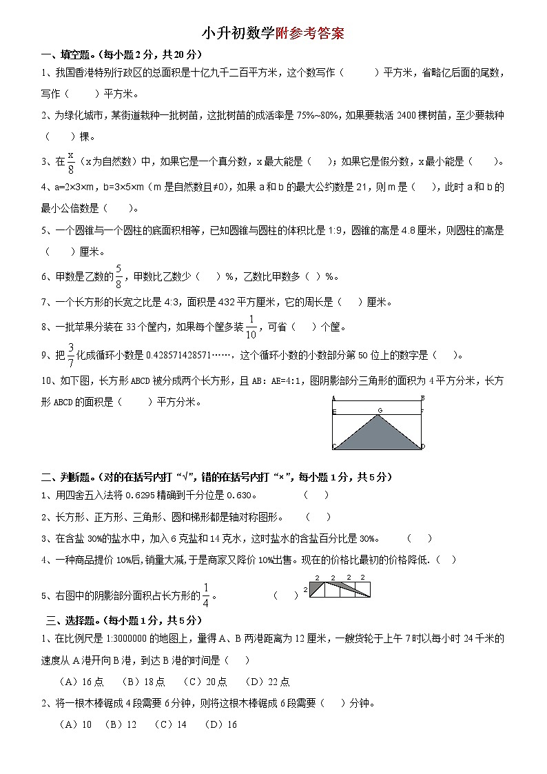 广州小升初数学试题及答案第1页