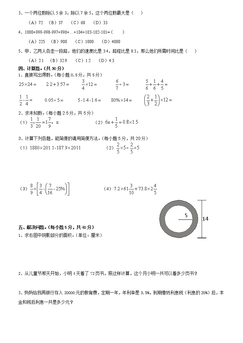 广州小升初数学试题及答案第2页
