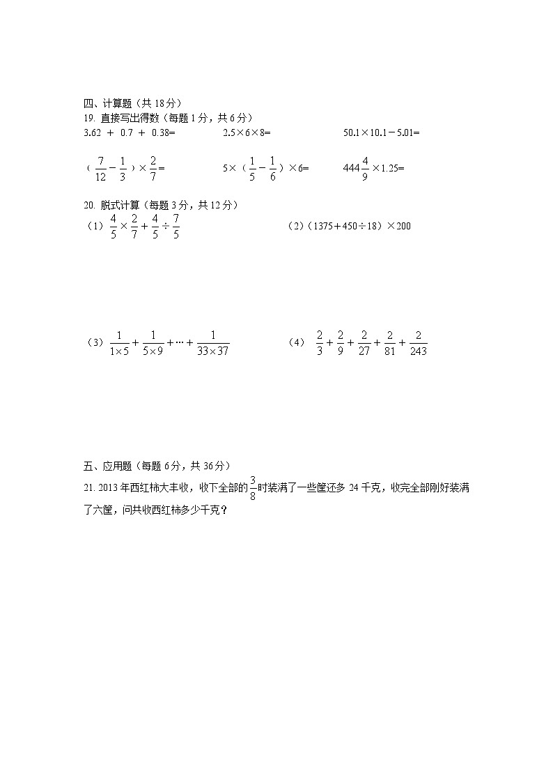 小升初数学选拔试卷及答案第2页