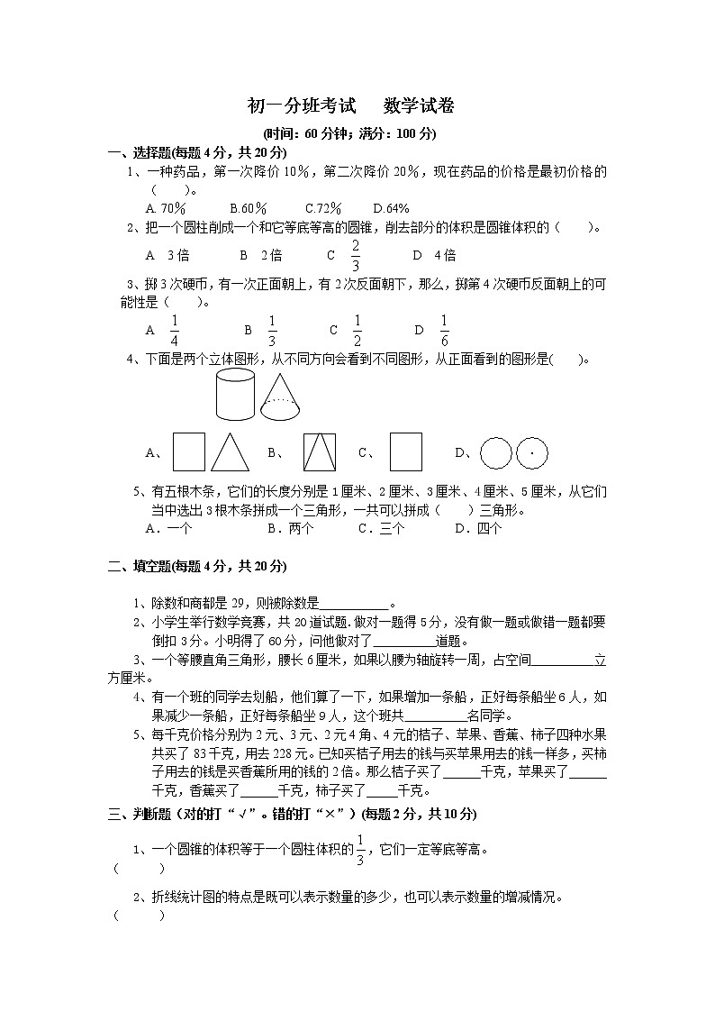 小升初数学分班考试题及答案第1页