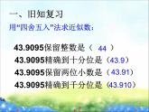 （滬教版）五年級數(shù)學上冊課件  積、商的近似數(shù)ppt