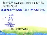 （滬教版）五年級數(shù)學上冊課件  積、商的近似數(shù)ppt