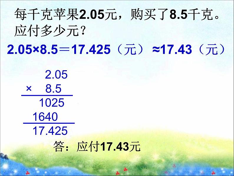 （沪教版）五年级数学上册课件  积、商的近似数ppt第4页