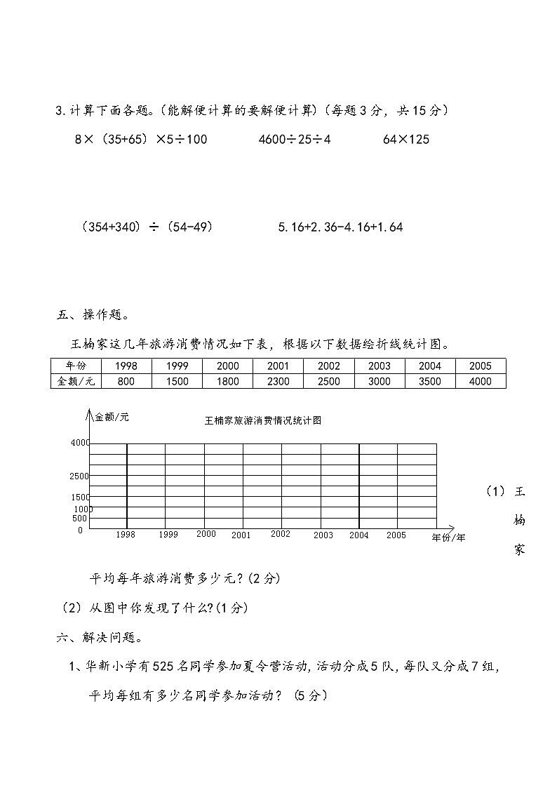 四年级下数学期末统测试卷含答案第3页