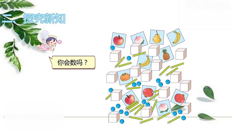 人教版一年级上册 11-20各数的认识课件PPT第3页