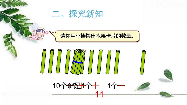 人教版一年级上册 11-20各数的认识课件PPT第4页