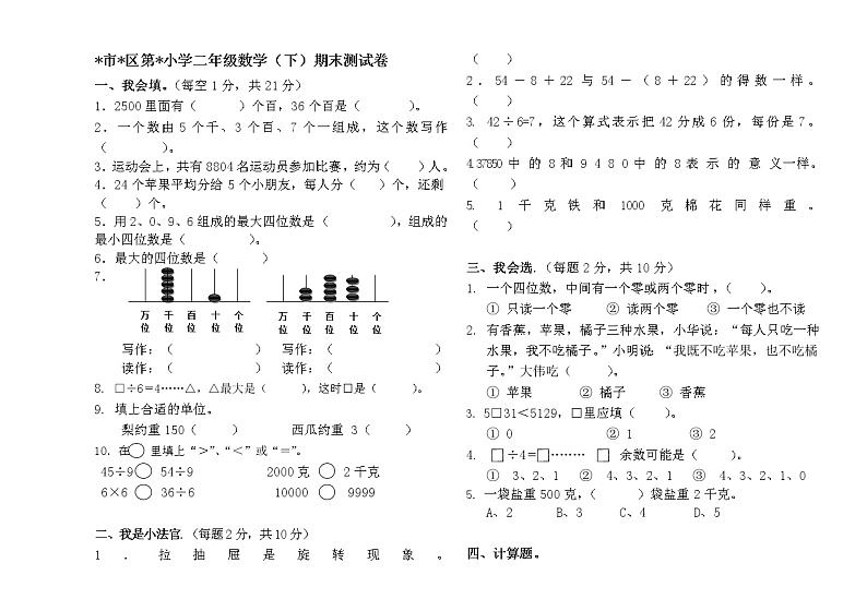 人教版二年级下数学期末测试卷(无答案)第1页