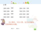 滬教版三年級(jí)上冊(cè)《小復(fù)習(xí)》第二課時(shí)ppt
