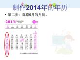 沪教版三年级上册 《制作年历》ppt