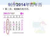 沪教版三年级上册 《制作年历》ppt