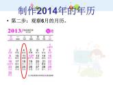 沪教版三年级上册 《制作年历》ppt